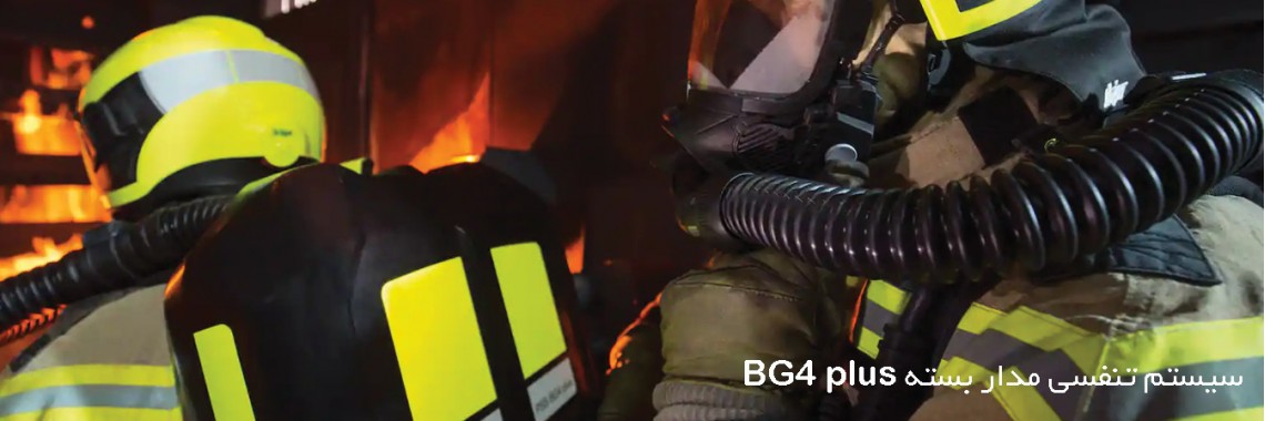 سیستم مدار بسته BG4 دراگر